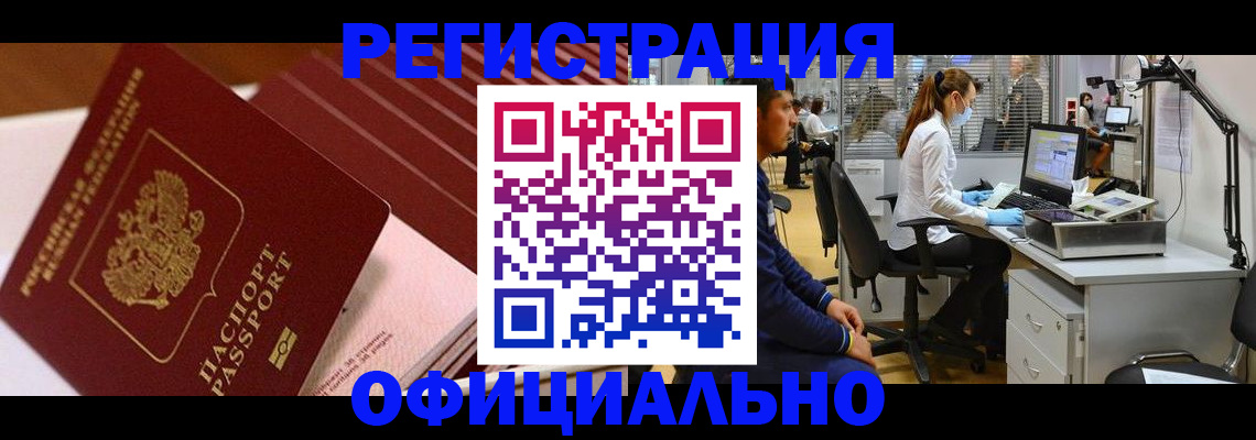 временная регистрация недорого в Топках