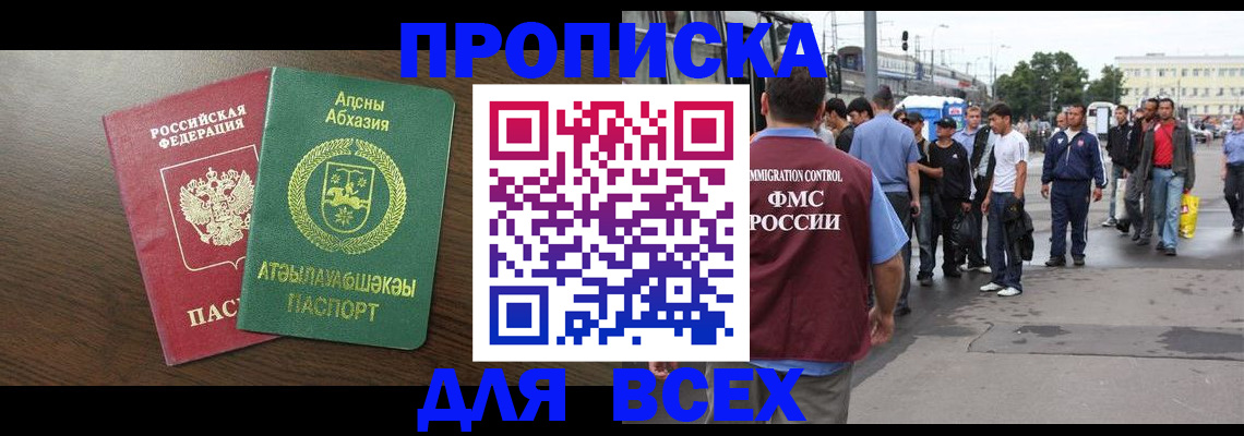 временная прописка в Топках
